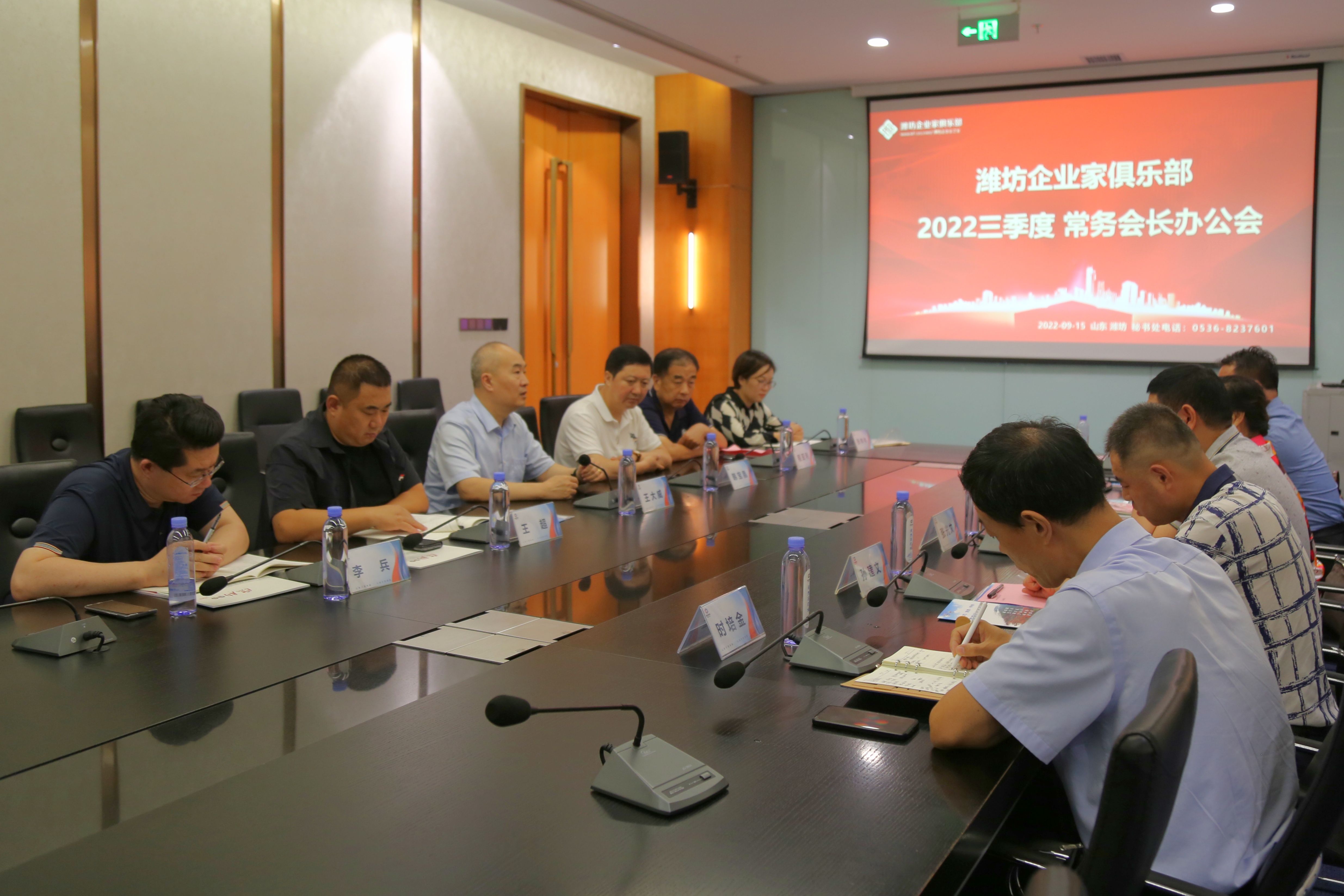潍坊企业家俱乐部召开2022三季度常务会长办公会